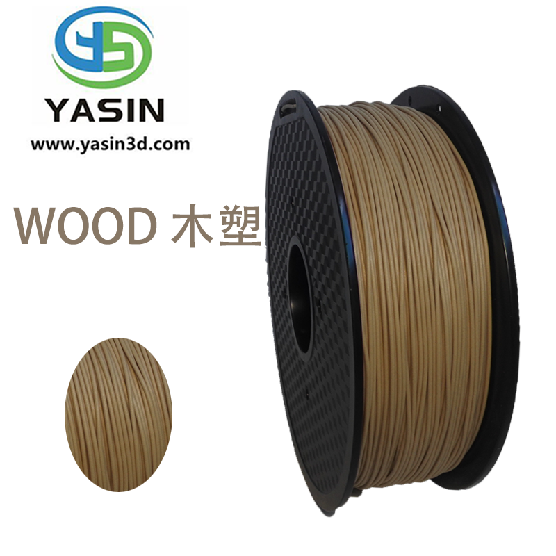 东莞市YASIN3D打印丝Wood木塑厂家
