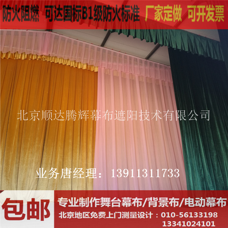 北京防火阻燃舞台幕布生产厂家北京定做电动会议舞台幕布