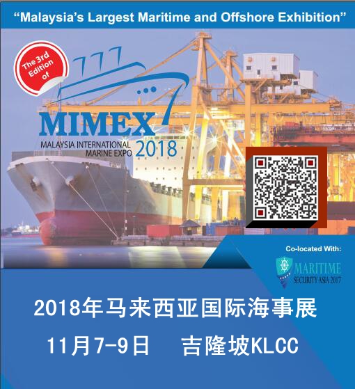 2018马来西亚国际海事船舶展