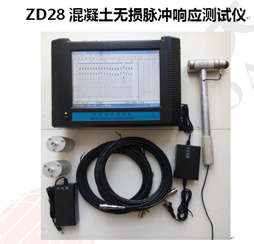 北京中地远大 ZD28混凝土无损脉冲响应测试仪