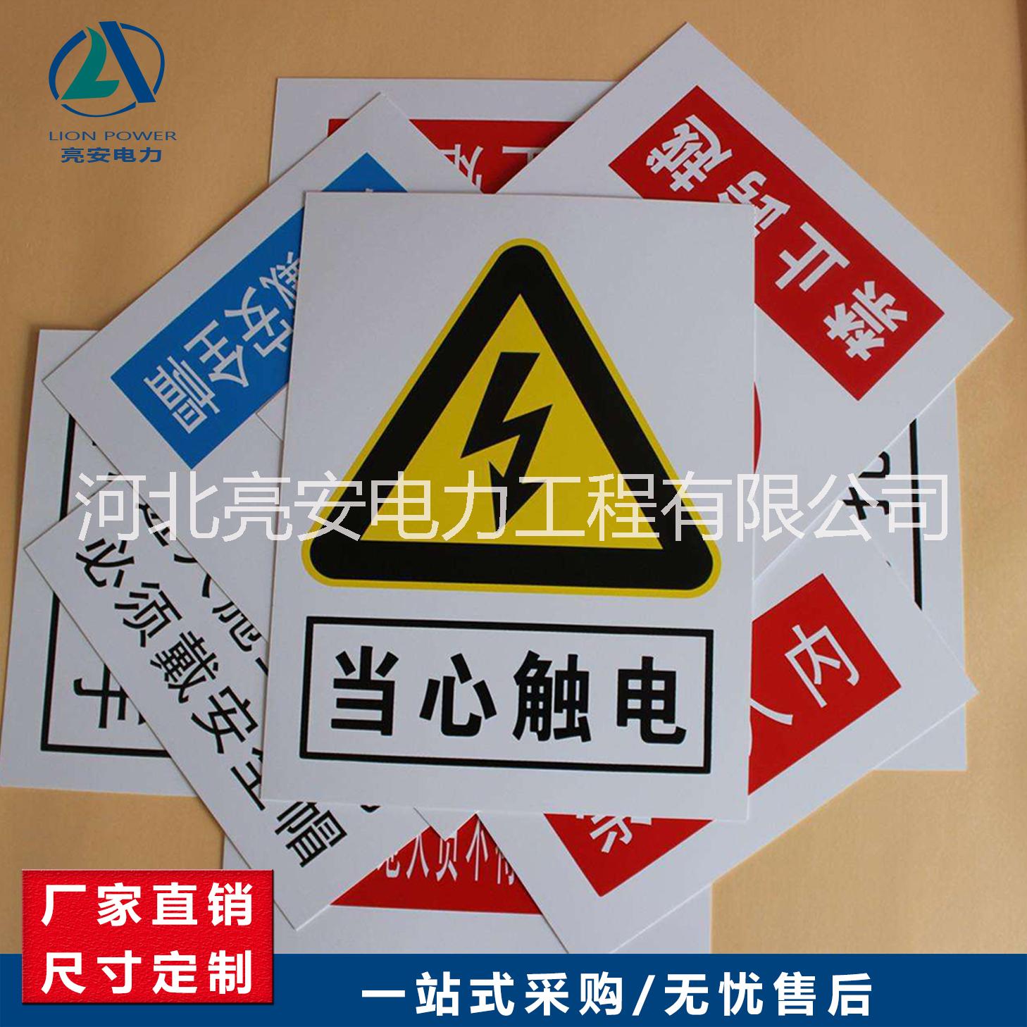 PVC电力安全标示牌 警示牌厂家
