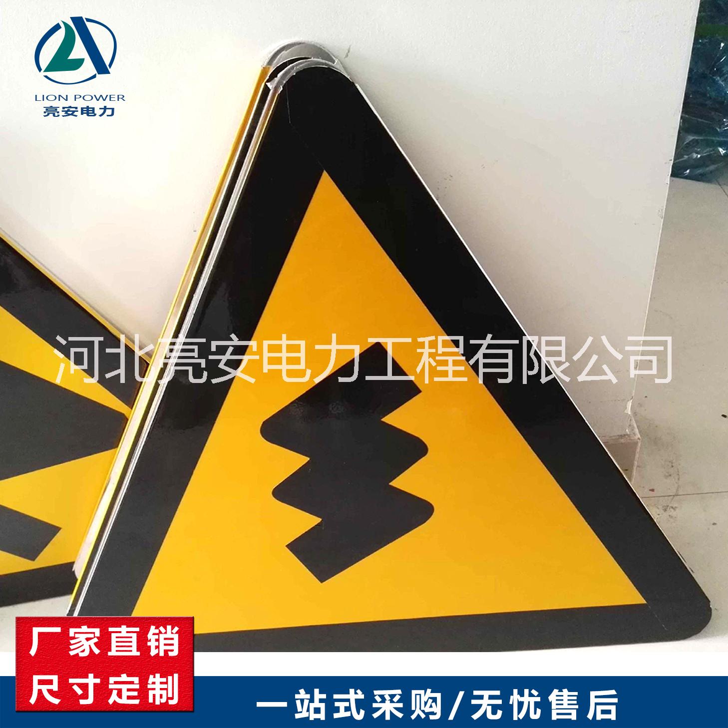 铝板电力安全标示牌批发