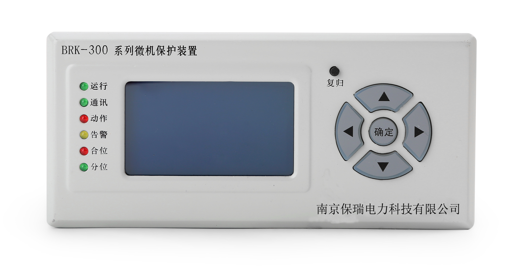 南京保瑞 BRK-300 小型微机保护装置