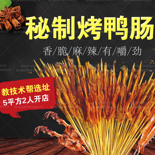 福州惠佳餐饮秘制烤鸭肠图片