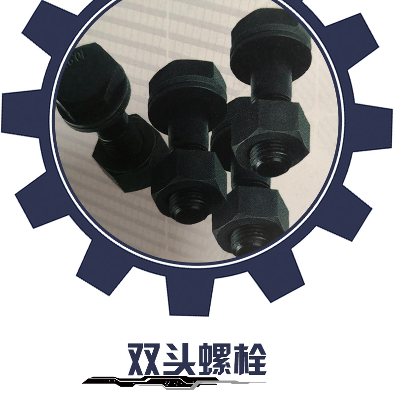 天津双头螺栓生产厂家直销批发报价表图片