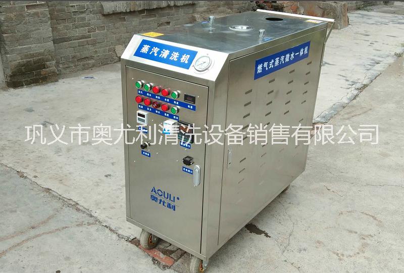 奥尤利生产厂家批发加盟 高温高压蒸汽洗车机 奥尤利洗车机