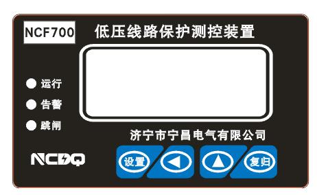 NCM700济宁宁昌电气线路保护  宁昌低压线路保护装置NCM700