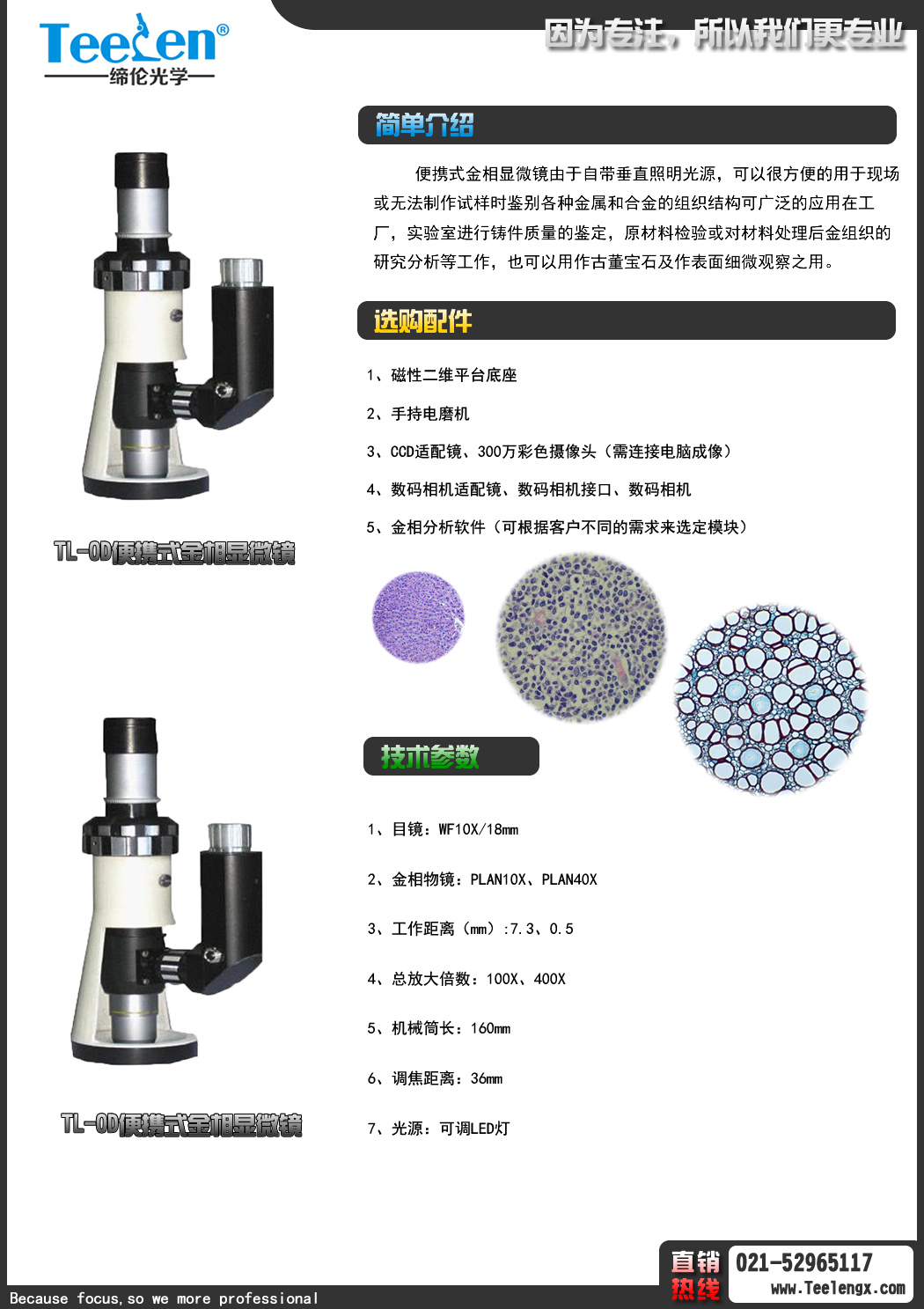 TL-OD便携式金相显微镜便携式显微镜 100-400倍手持显微镜 TL-OD便携式金相显微镜