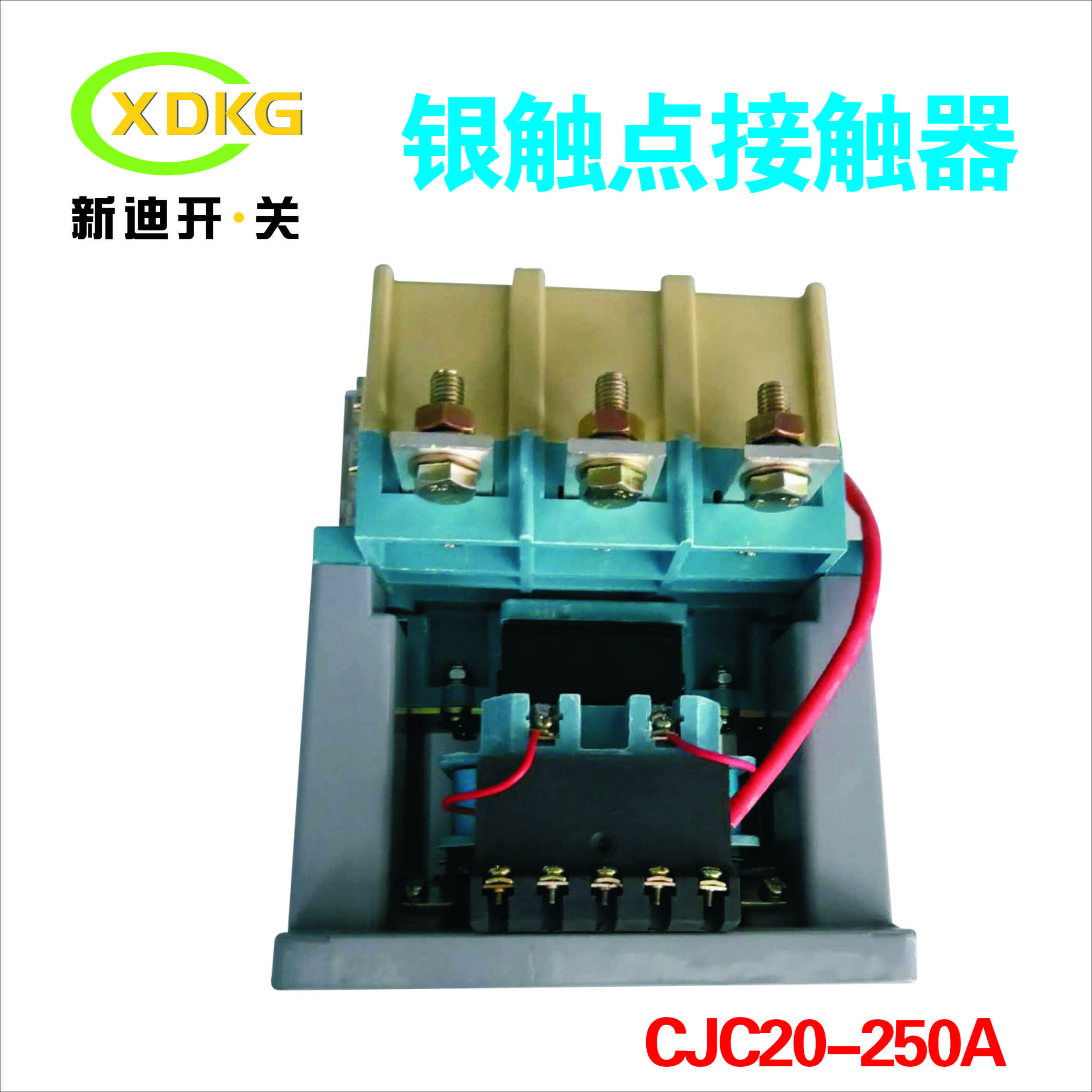 厂家直销CJC20-250A400A630A供应消声节能低压接触器图片