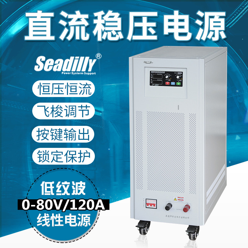 供应杉达SDL80-120S实验室高压直流电源0-80V120A大功率线性直流稳压电源