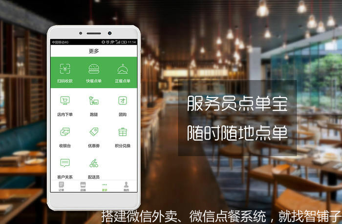 深圳市微信点餐系统代理厂家深圳智铺子微信点餐系统格局是如何 微信点餐系统代理