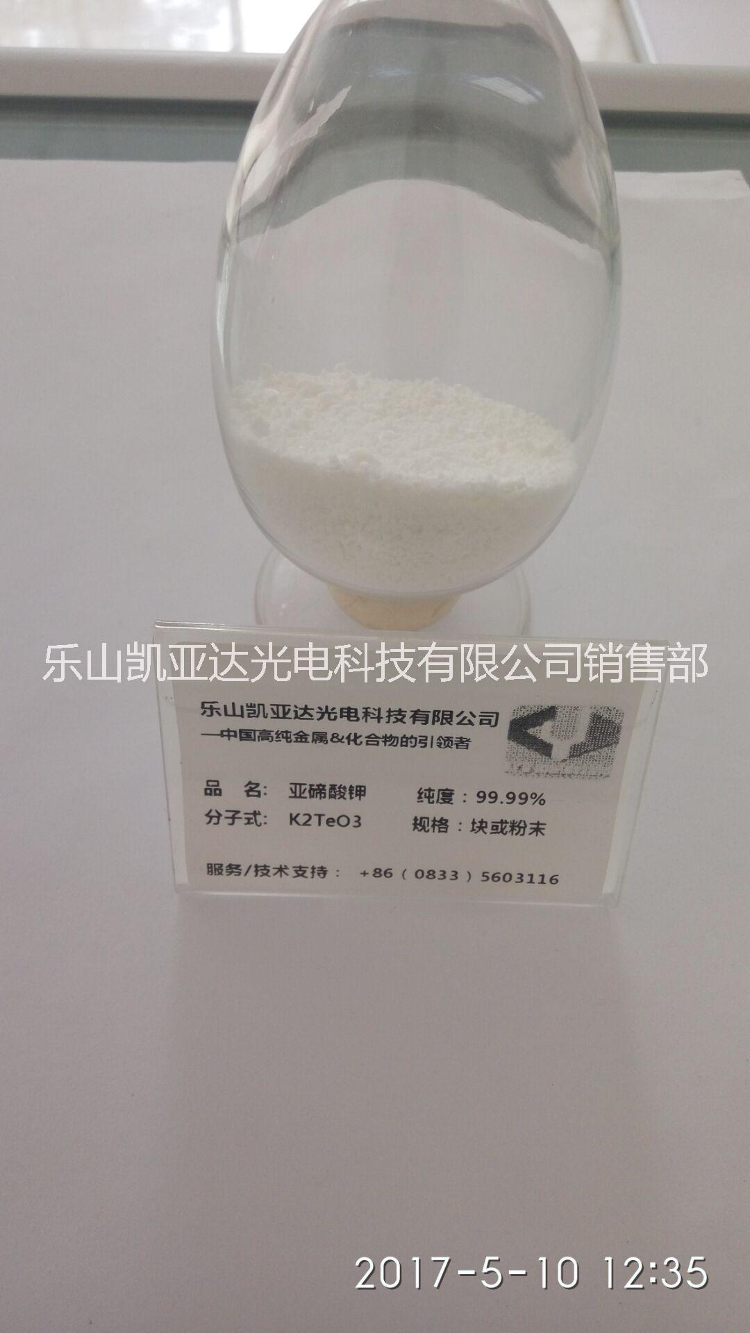 99.99%亚碲酸钾 K2TeO3  7790-58-1 Potassium tellurite(Ⅳ