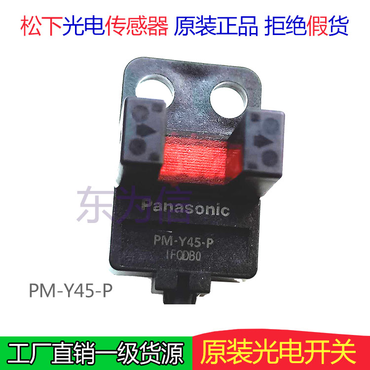 感应器/传感器 感应器/传感器PM-Y45-P