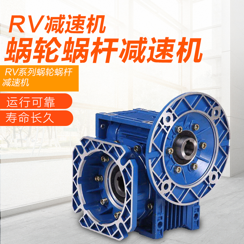 上海左力 RV蜗轮蜗杆减速机 N