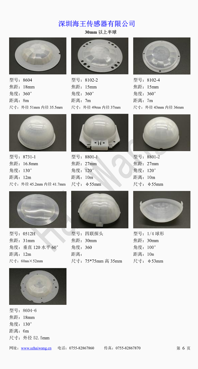 深圳市红外感应菲涅尔透镜厂家东莞红外感应菲涅尔透镜8603-4生产厂商