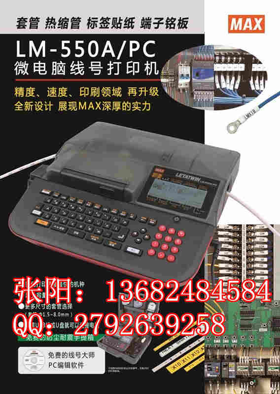 深圳市MAX线号打印机LM-550A厂家MAX线号打印机LM-550A可接电脑打码机
