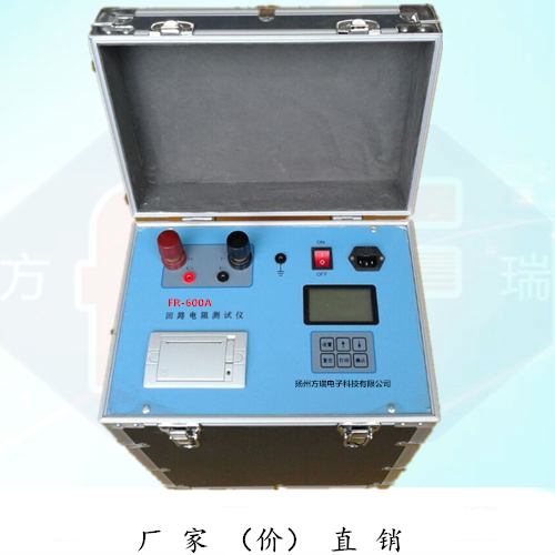 回路电阻测试仪供应回路电阻测试仪FR-100扬州方瑞厂家直销价格优