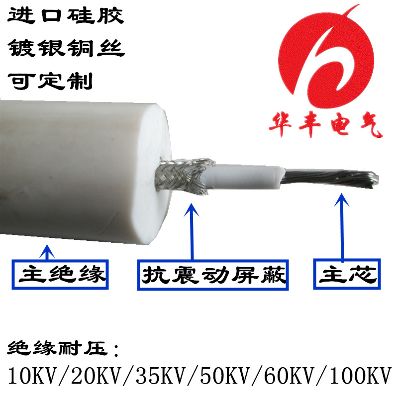 高压试验线高压硅胶线厂家生产高压试验电缆10-100KV高压试验线