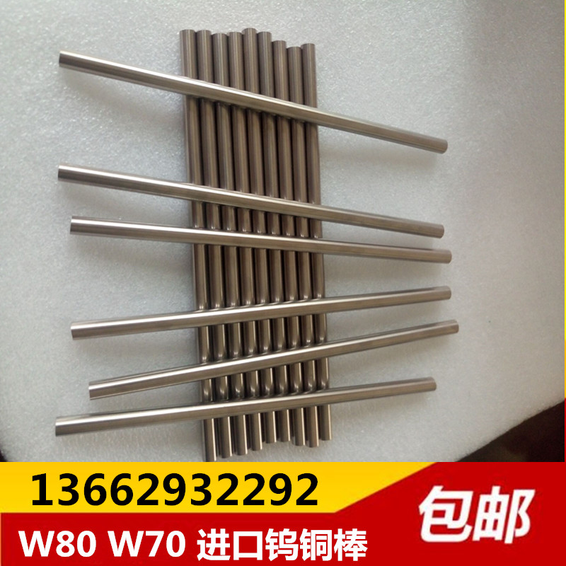 W70钨铜棒 进口W70钨铜棒 耐磨电极钨铜板