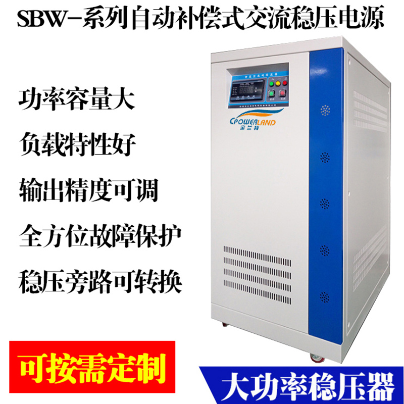 供应医疗设备专用 SWB-400KVA碳刷交流稳压器 三相高性能全自动滑动式交流稳压器图片