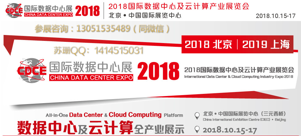 2018北京数据 2018北京数据中心展