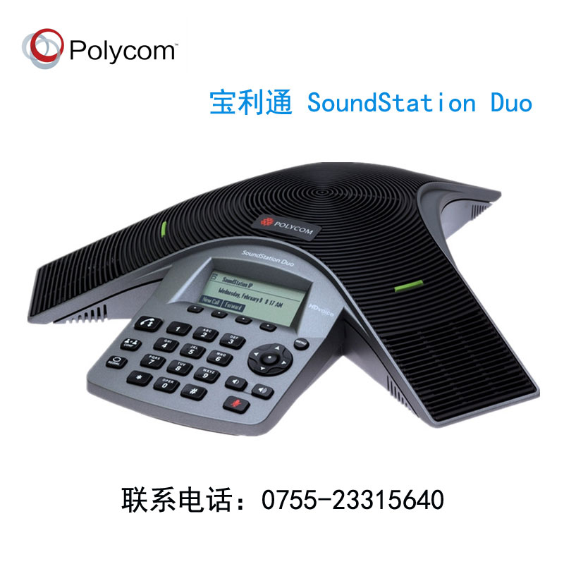 宝利通SoundStation Duo模拟、IP双线路会议电话中小会议室音频系统终端