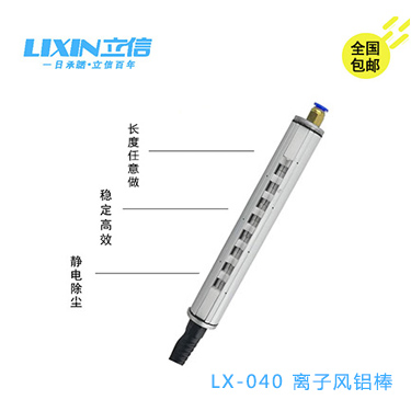 厂家生产LX-040静电消除棒安全有效带风的离子风铝棒订做货期快