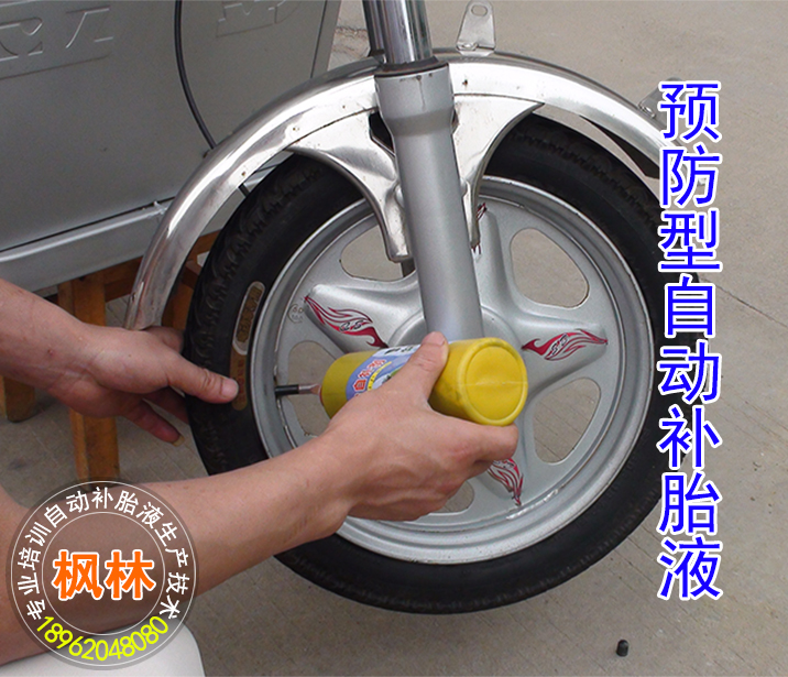 枫林专业培训轮胎自补剂生产配方 轮胎自补剂配方图片