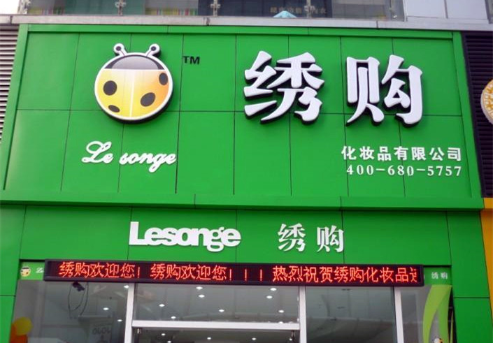 上海店面招牌发光字门头灯箱制作、烤漆门头、不锈钢发光字、户外广告字制作图片