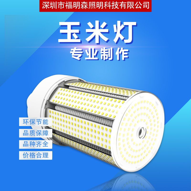 东莞市玉米灯30W厂家厂家直销 LED玉米灯   RGB玉米灯 户外照明 加工定制 品质保证，售后无忧 投光灯  玉米灯30W