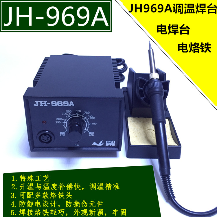 JH-969A无铅恒温焊台批发