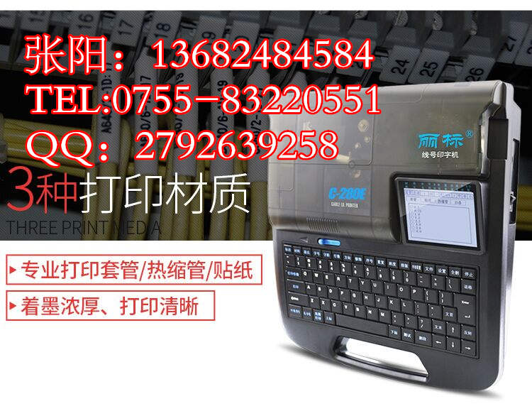 深圳市线号打印机厂家丽标线号打印机C-280E线缆标识打码机