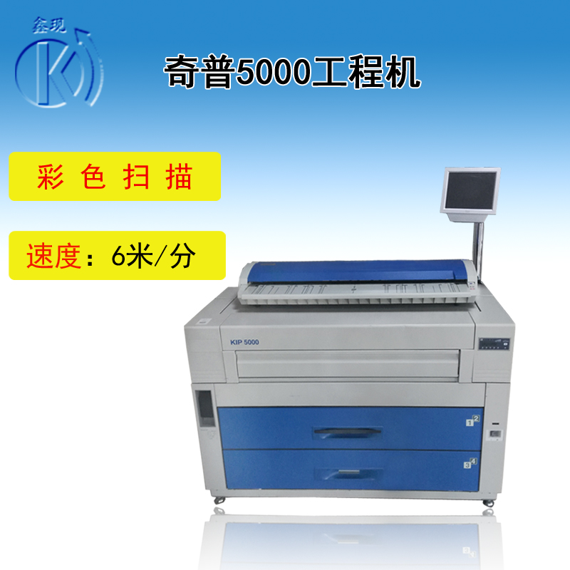 广州奇普5000二手工程复印机奇普kip5000二手工程复印机数码打印机激光蓝图晒图机-43000元