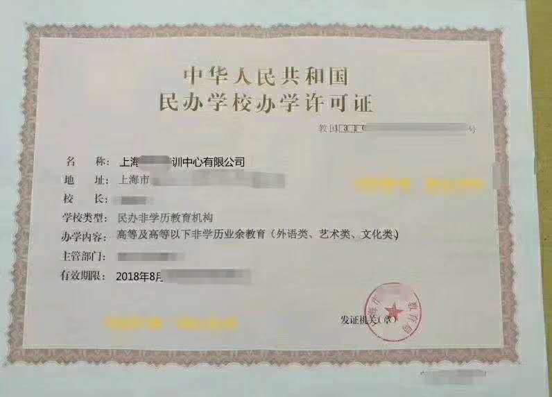 上海注册教育培训公司需要哪些条件图片