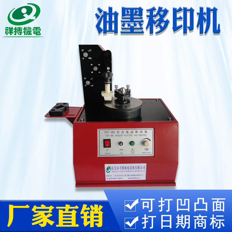 TDY-380B油墨移印机 油墨打码机 生产日期打码机 电动油墨打码机 打码机