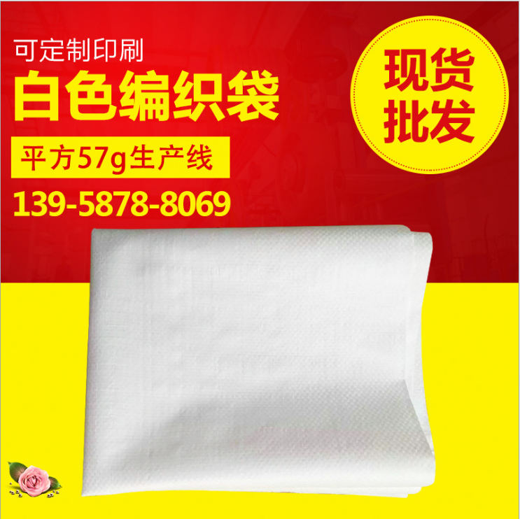 温州市白色编织袋厂家白色编织袋 白色编织袋直销 白色编织袋市场价 白色编织袋生产厂家 白色编织袋报价 白色编织袋批发