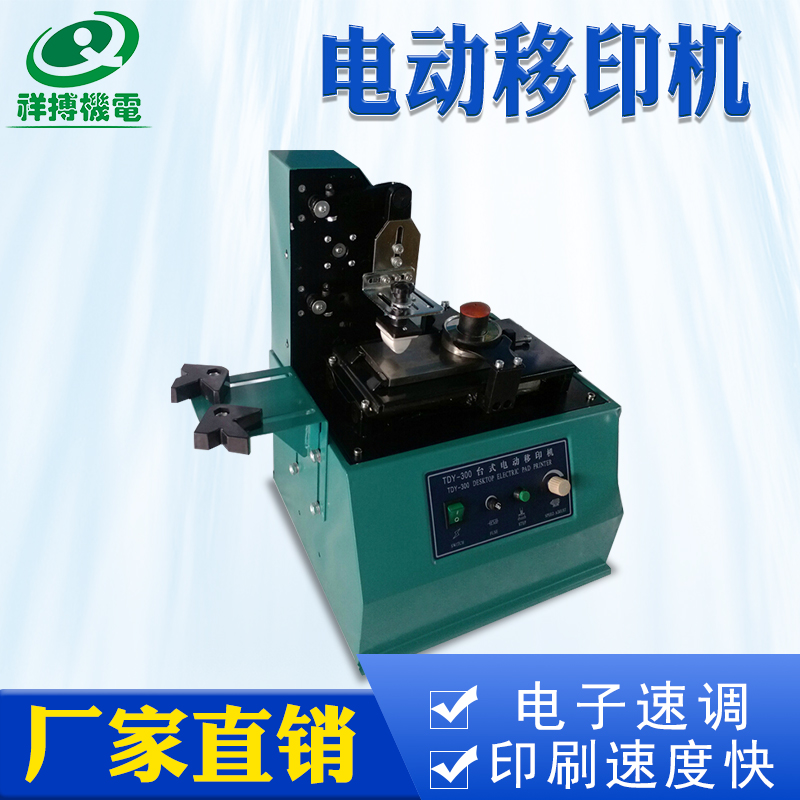 TDY-300C油墨移印机 化妆品打码机 洗发水打码机 生产日期打码机图片