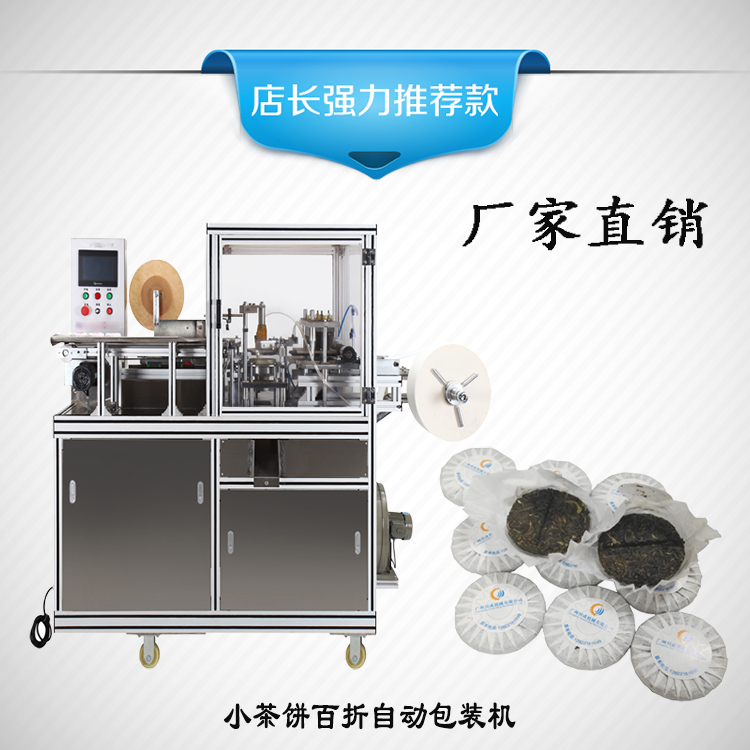 小沱茶百折自动包装机小沱茶生产设备