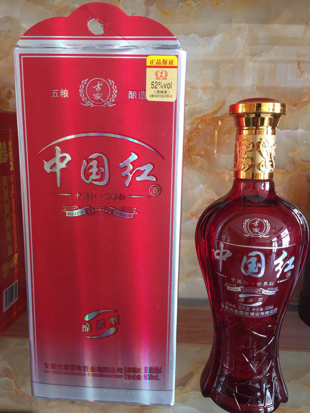 古家百年酒业中国红批发