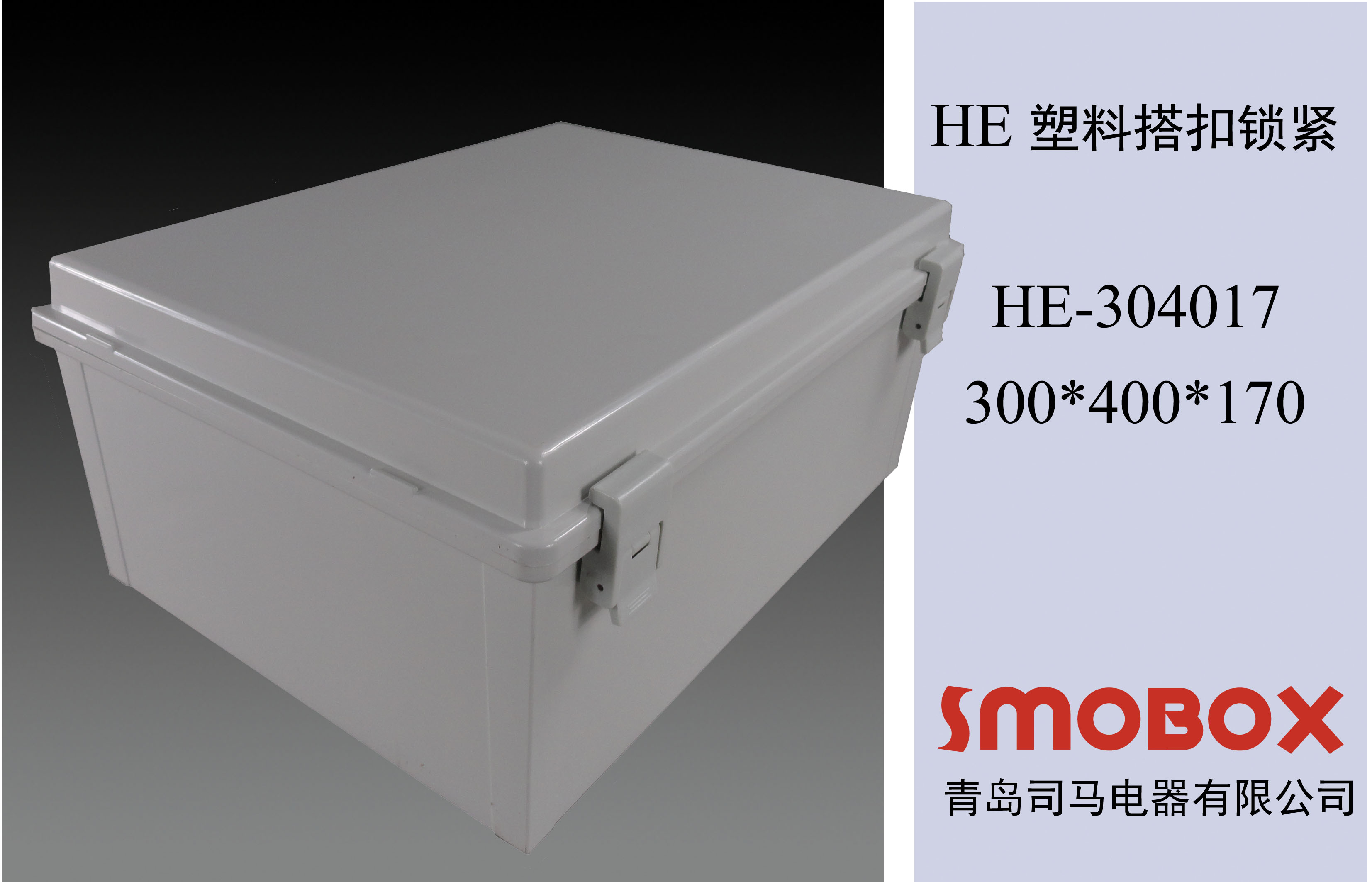 300*400*170T司马电器透明盖防腐电控箱 防水接线箱 耐酸碱控制盒图片