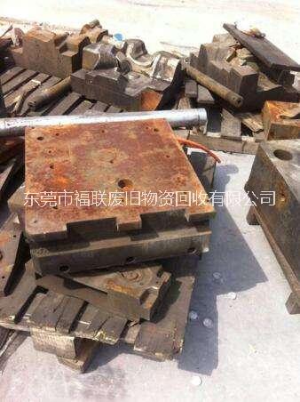 惠州废模具回收公司、惠州专业回收报废模具铁、惠州废模具钢回收价格