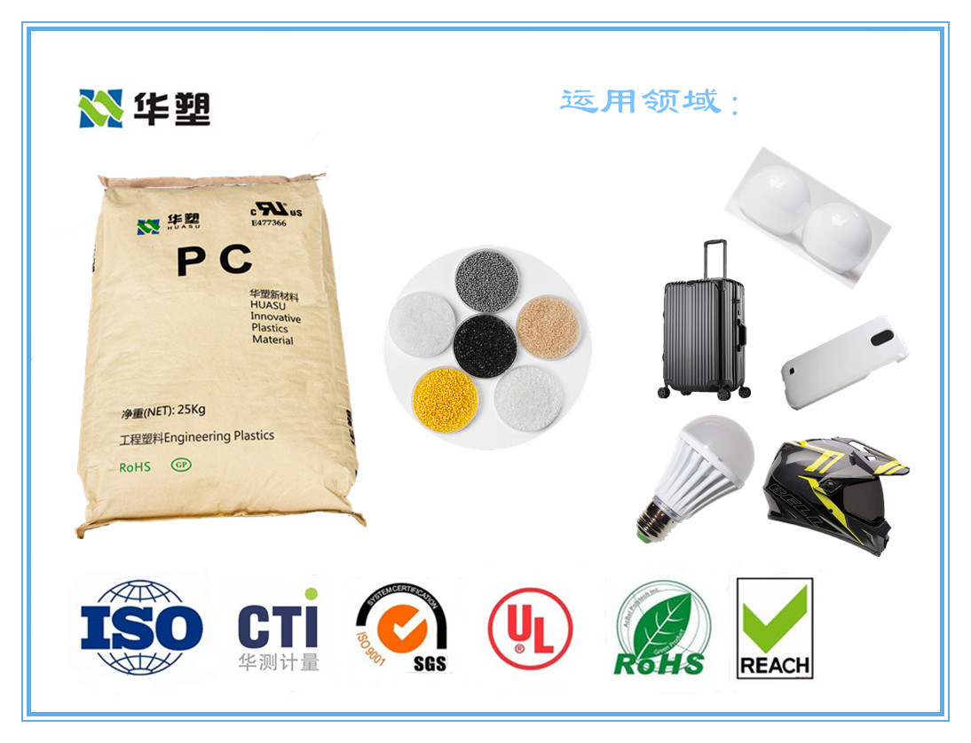广东PC工程塑料，广东PC改性塑料，广东PC改性塑料米，广东PC改性塑料粒子