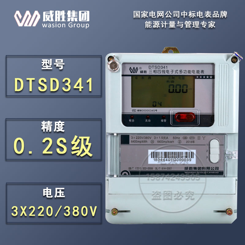 威胜电度表DTSD341-MB3  威胜电表DTSD341-MB3
