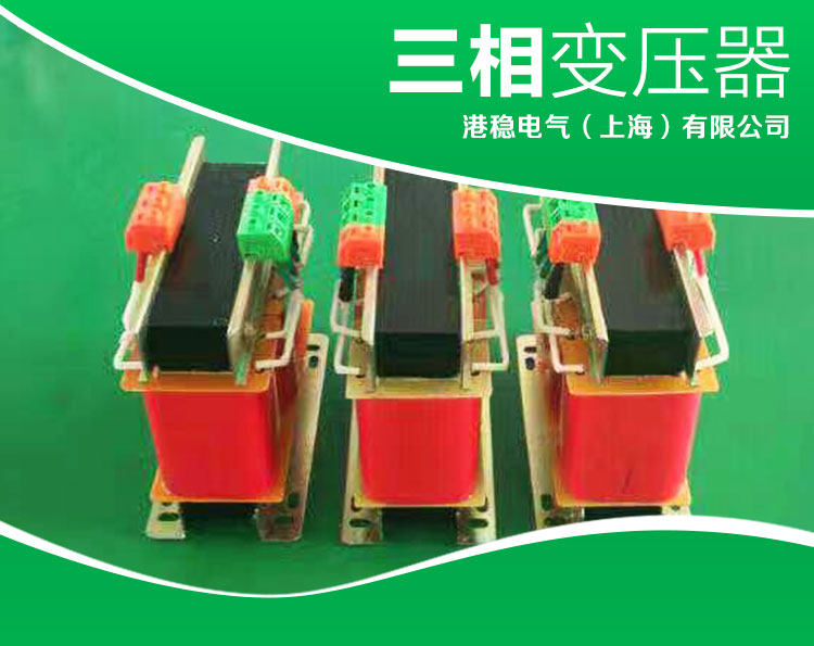 三相变压器380V_港稳电气（上海）有限公司_三相变压器厂家报价批发供应商_三相变压器，SBK，SG图片