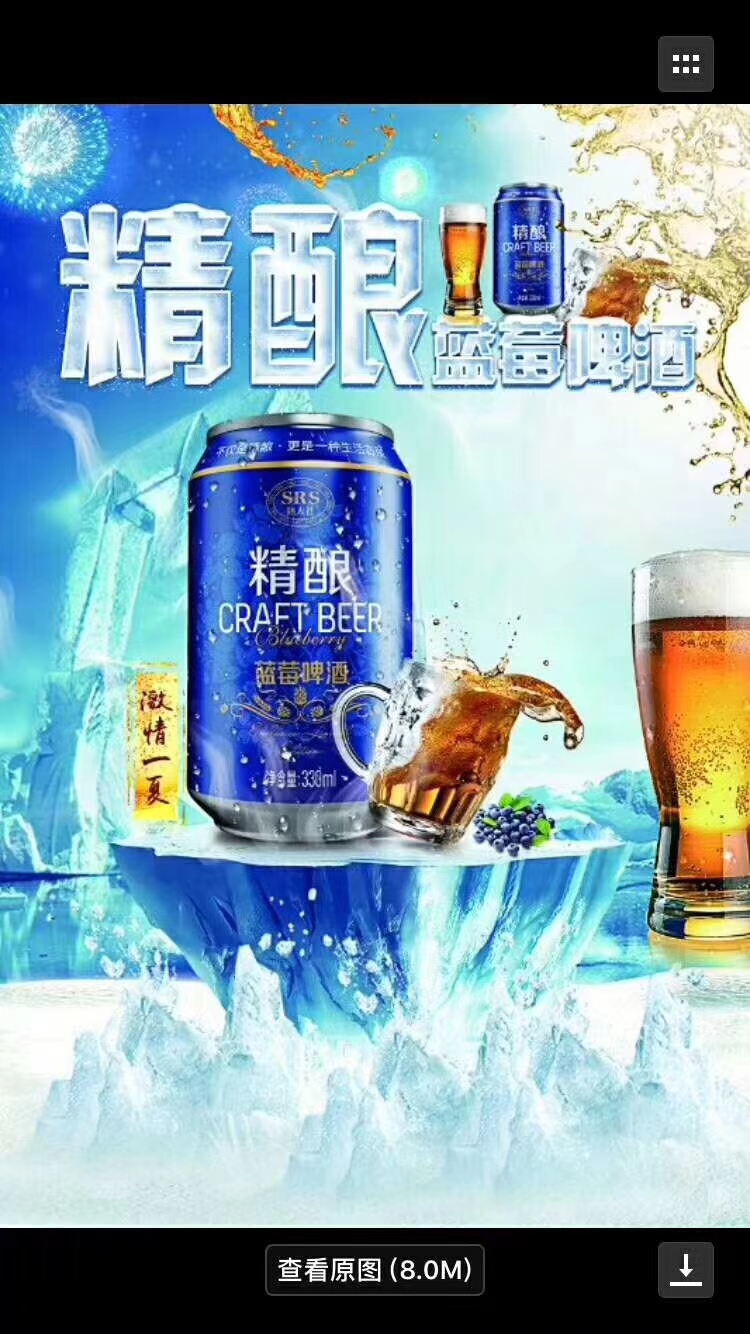 广州市精酿蓝莓啤酒厂家熟人社精酿蓝莓啤酒