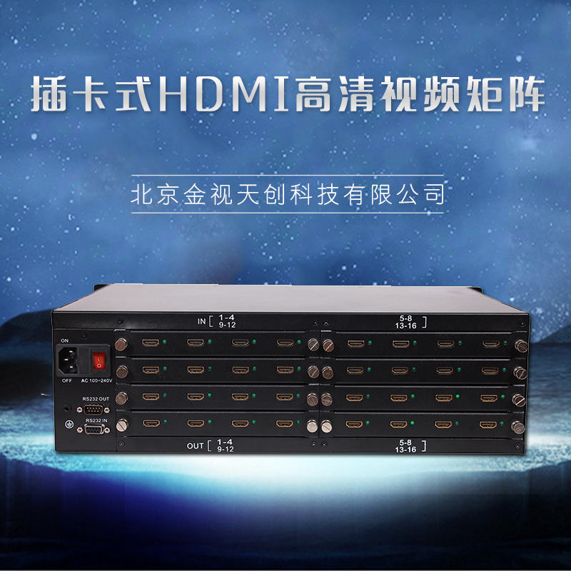 北京市插卡式HDMI高清视频矩阵厂家厂家直销  插卡式HDMI高清视频矩阵 高清视频矩阵 高清数字矩阵 品质保证 售后无忧