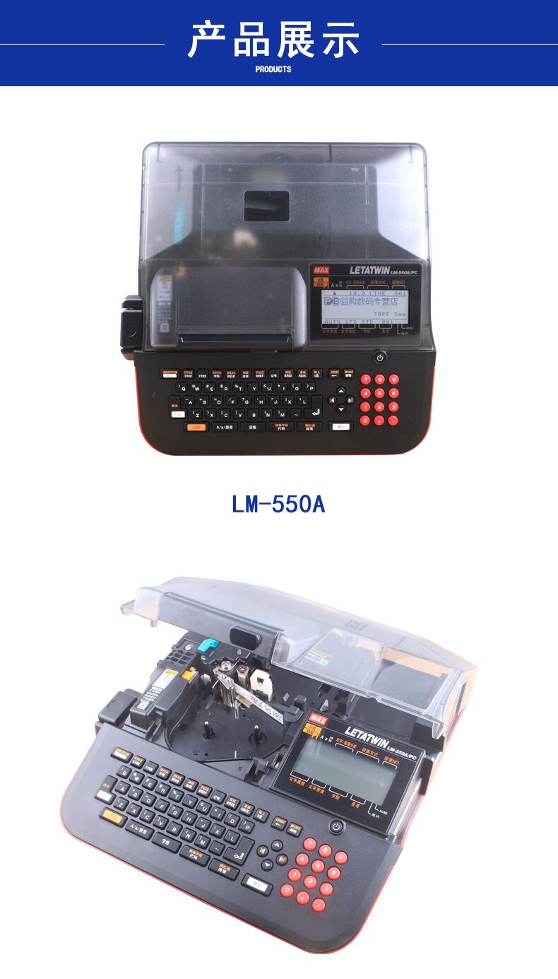 线缆号码管打印机MAX线号机LM-550E线缆号码管打印机