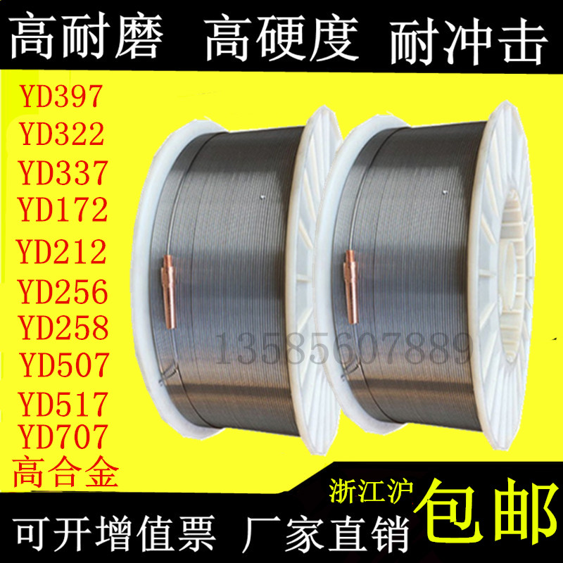 供YD112/YD172/YD212/YD256/YD258耐磨药芯堆焊焊丝图片