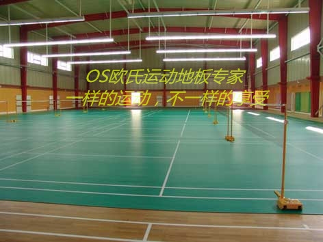 北京市羽毛球木地板安装施工方案厂家
