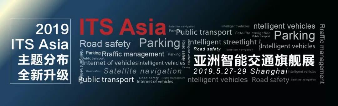 2021第十五届中国国际智能交通